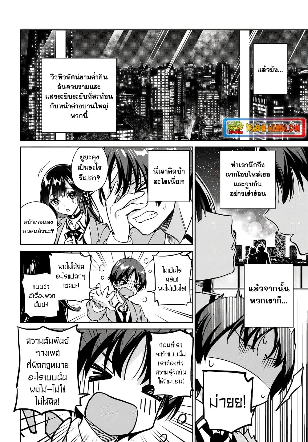 I'm Gonna Live With You Not Because My Parents Left Me Their Debt But Because I Like You page 9