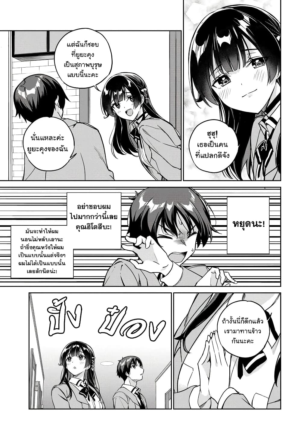 I'm Gonna Live With You Not Because My Parents Left Me Their Debt But Because I Like You page 10