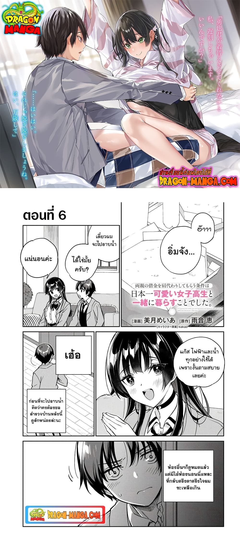 I'm Gonna Live With You Not Because My Parents Left Me Their Debt But Because I Like You page 1