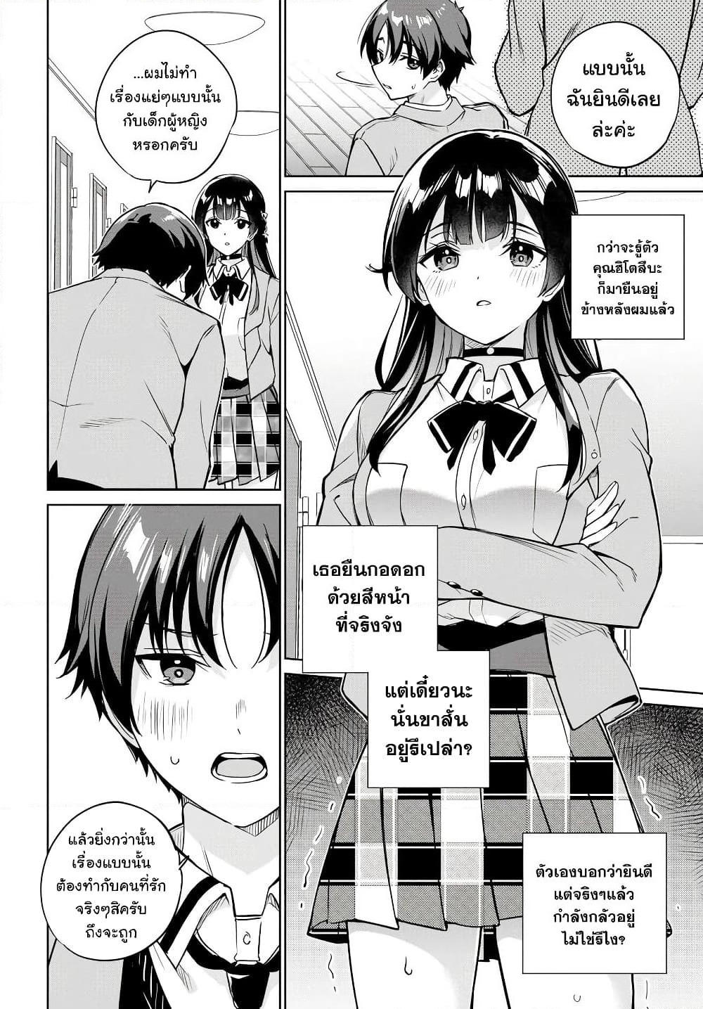 I'm Gonna Live With You Not Because My Parents Left Me Their Debt But Because I Like You page 4