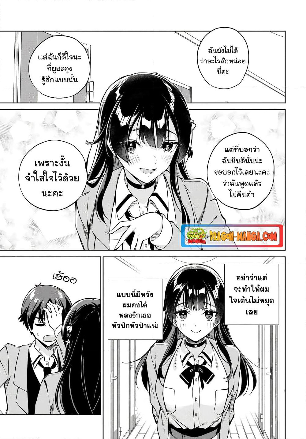 I'm Gonna Live With You Not Because My Parents Left Me Their Debt But Because I Like You page 5
