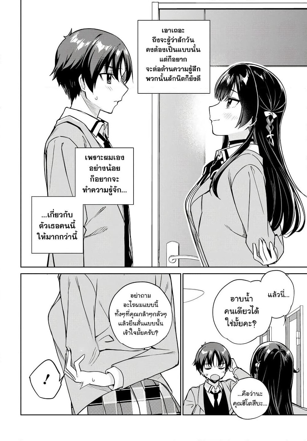 I'm Gonna Live With You Not Because My Parents Left Me Their Debt But Because I Like You page 6