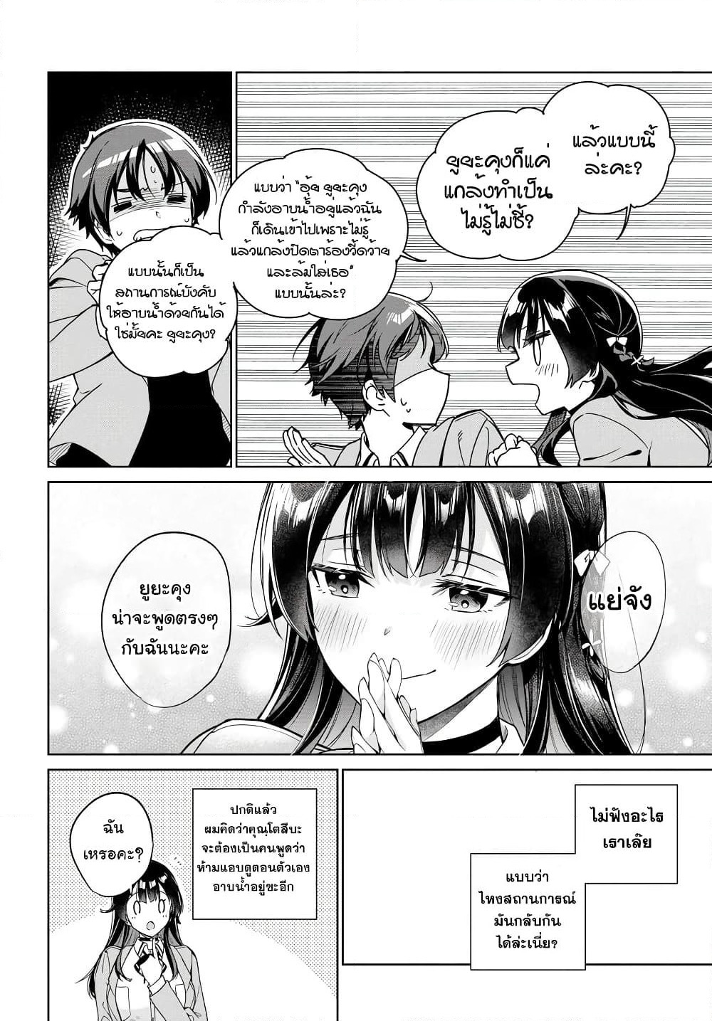 I'm Gonna Live With You Not Because My Parents Left Me Their Debt But Because I Like You page 8