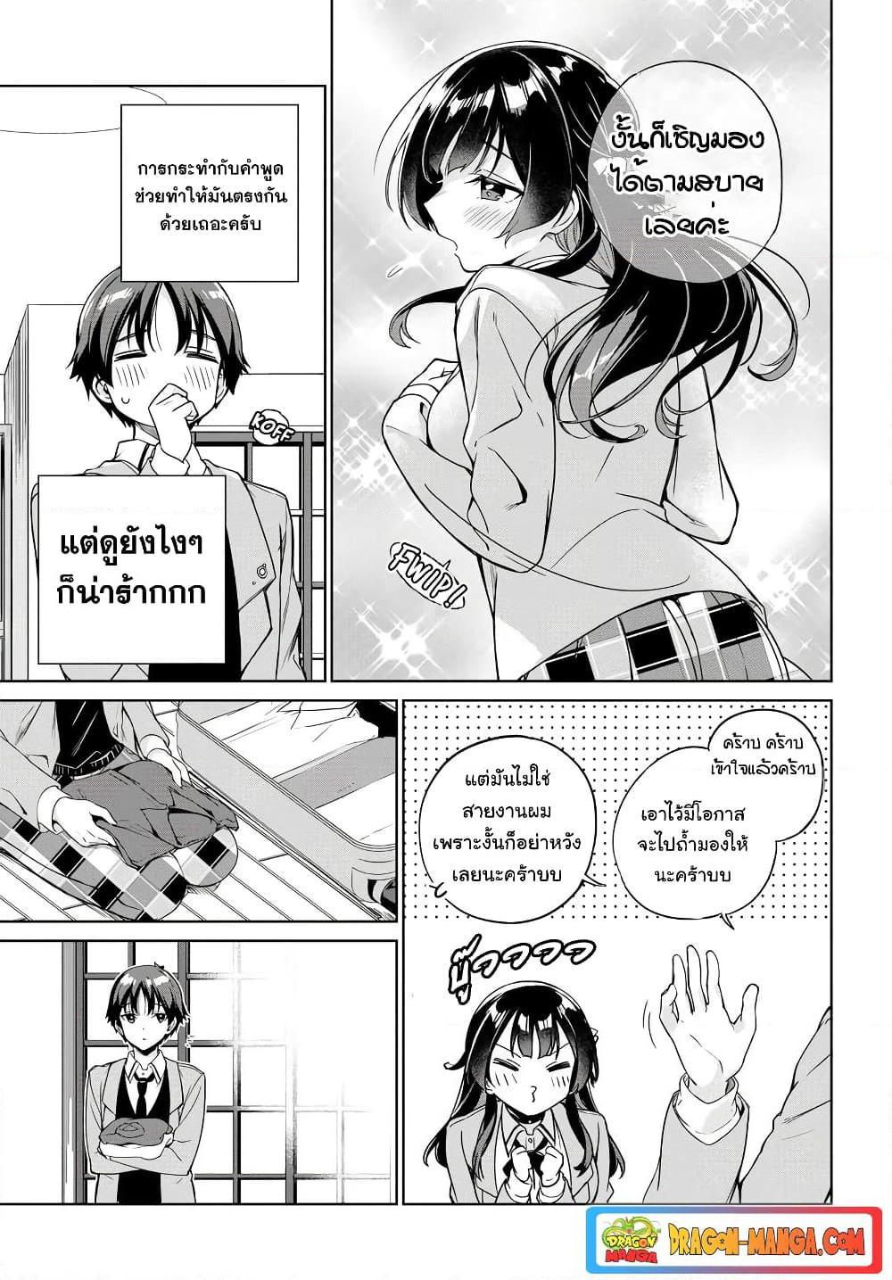 I'm Gonna Live With You Not Because My Parents Left Me Their Debt But Because I Like You page 9