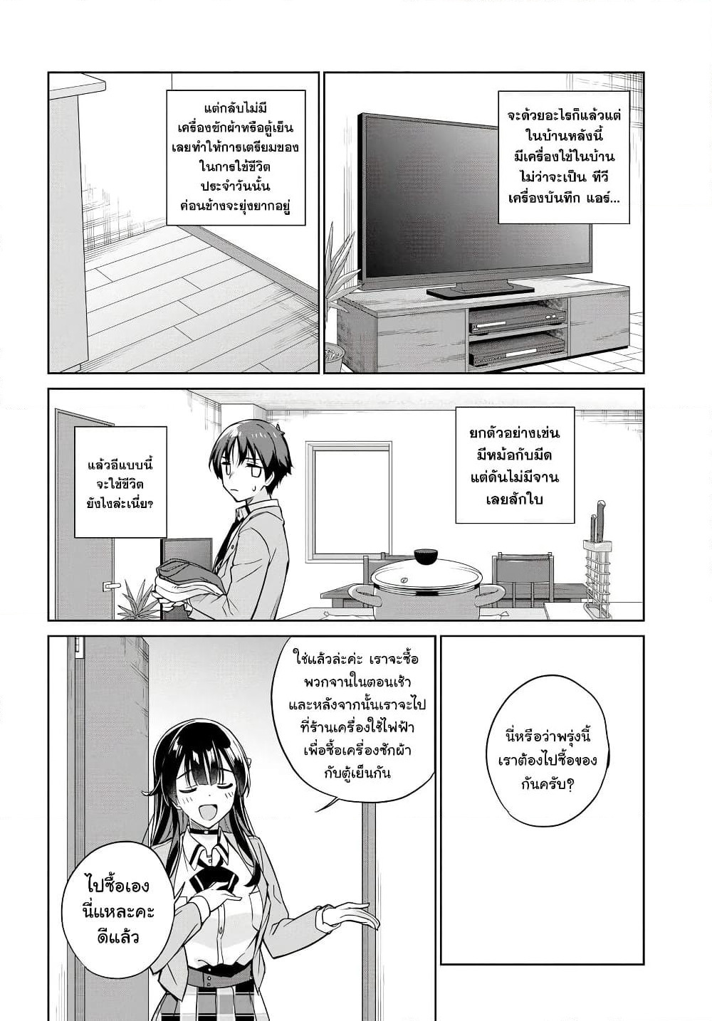 I'm Gonna Live With You Not Because My Parents Left Me Their Debt But Because I Like You page 10