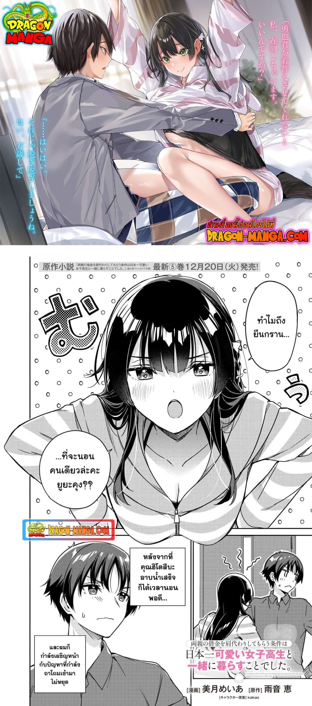 I'm Gonna Live With You Not Because My Parents Left Me Their Debt But Because I Like You page 1