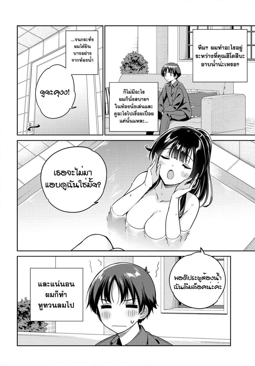 I'm Gonna Live With You Not Because My Parents Left Me Their Debt But Because I Like You page 2
