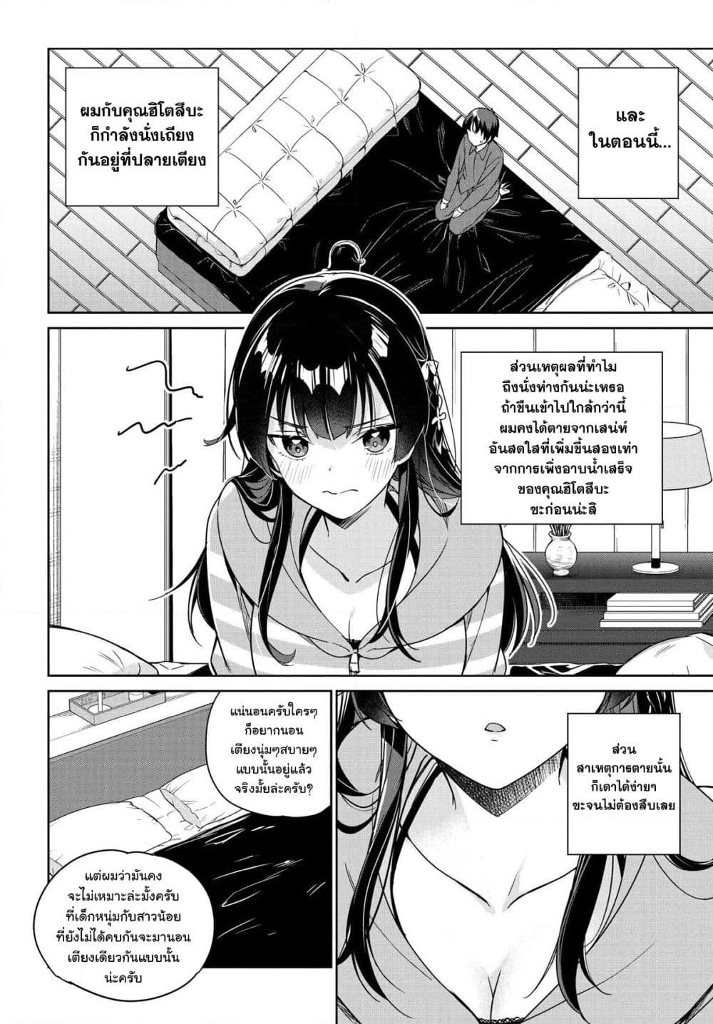 I'm Gonna Live With You Not Because My Parents Left Me Their Debt But Because I Like You page 4