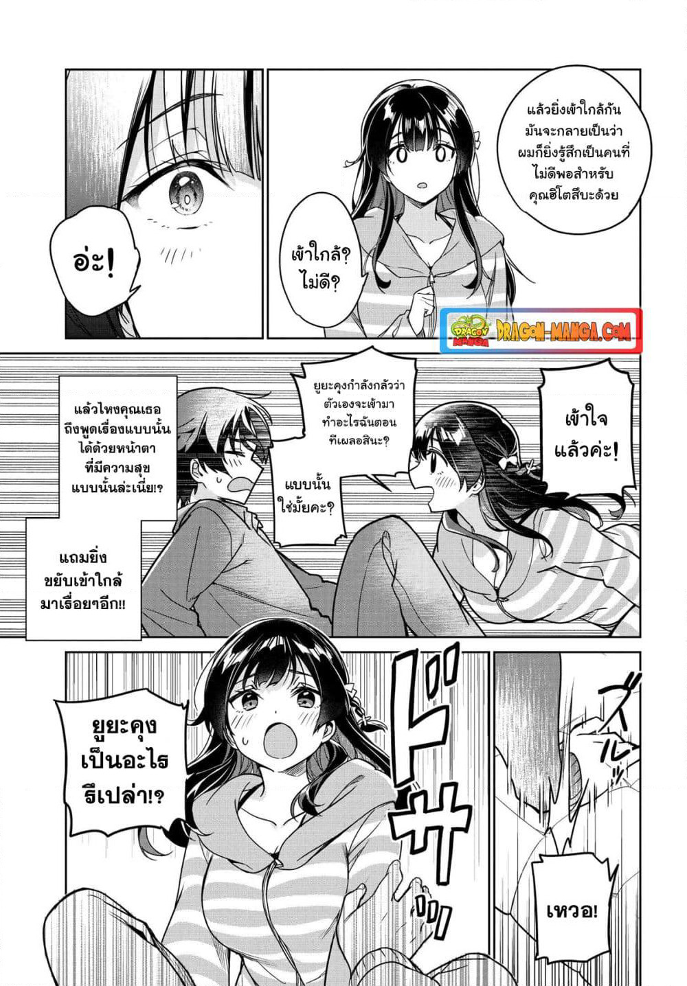 I'm Gonna Live With You Not Because My Parents Left Me Their Debt But Because I Like You page 5