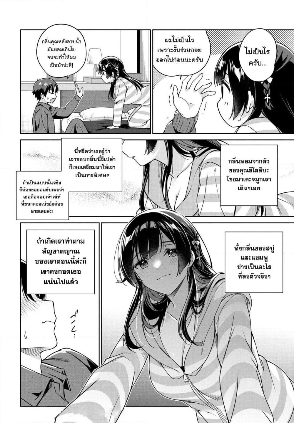 I'm Gonna Live With You Not Because My Parents Left Me Their Debt But Because I Like You page 6