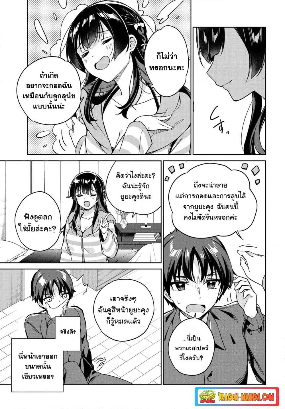 I'm Gonna Live With You Not Because My Parents Left Me Their Debt But Because I Like You page 7