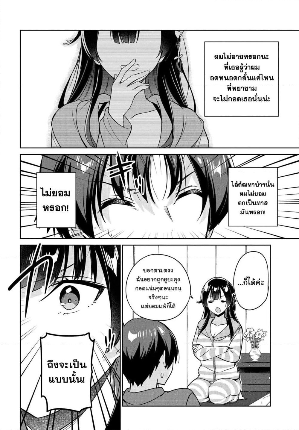 I'm Gonna Live With You Not Because My Parents Left Me Their Debt But Because I Like You page 8