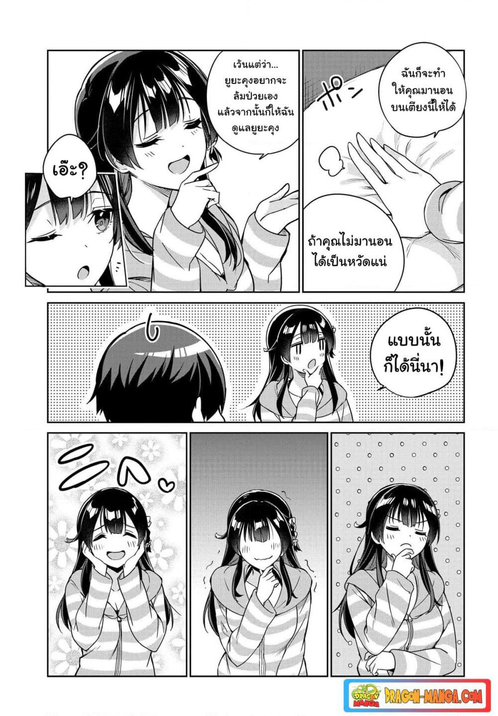 I'm Gonna Live With You Not Because My Parents Left Me Their Debt But Because I Like You page 9