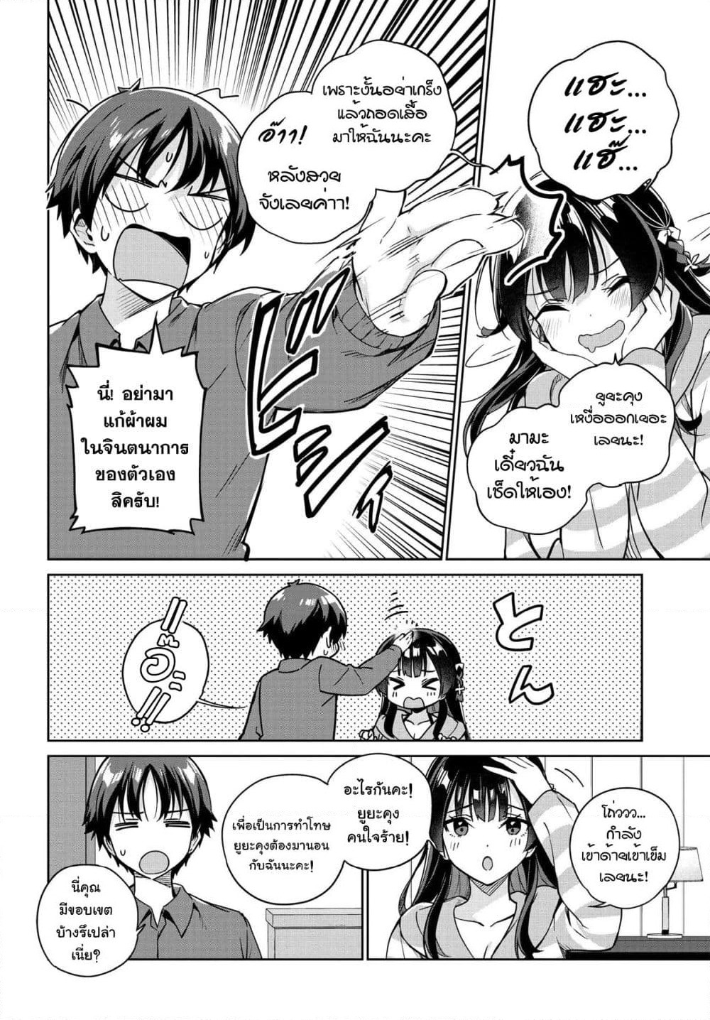 I'm Gonna Live With You Not Because My Parents Left Me Their Debt But Because I Like You page 10
