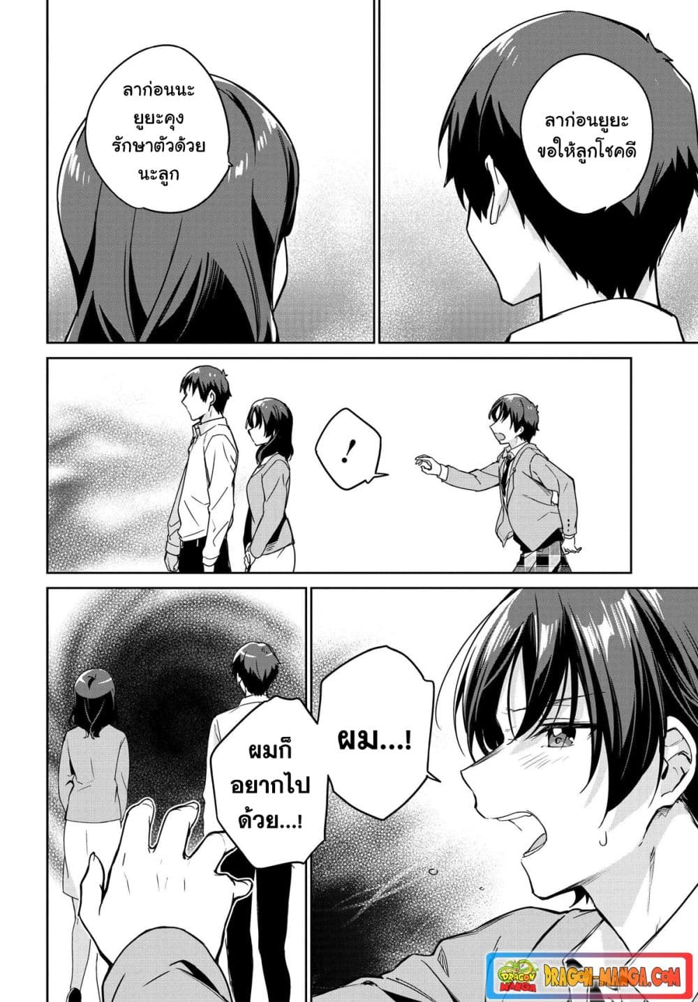 I'm Gonna Live With You Not Because My Parents Left Me Their Debt But Because I Like You page 2