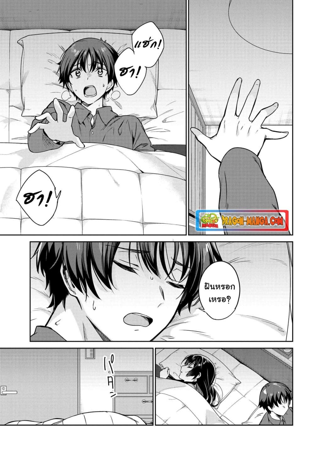 I'm Gonna Live With You Not Because My Parents Left Me Their Debt But Because I Like You page 3