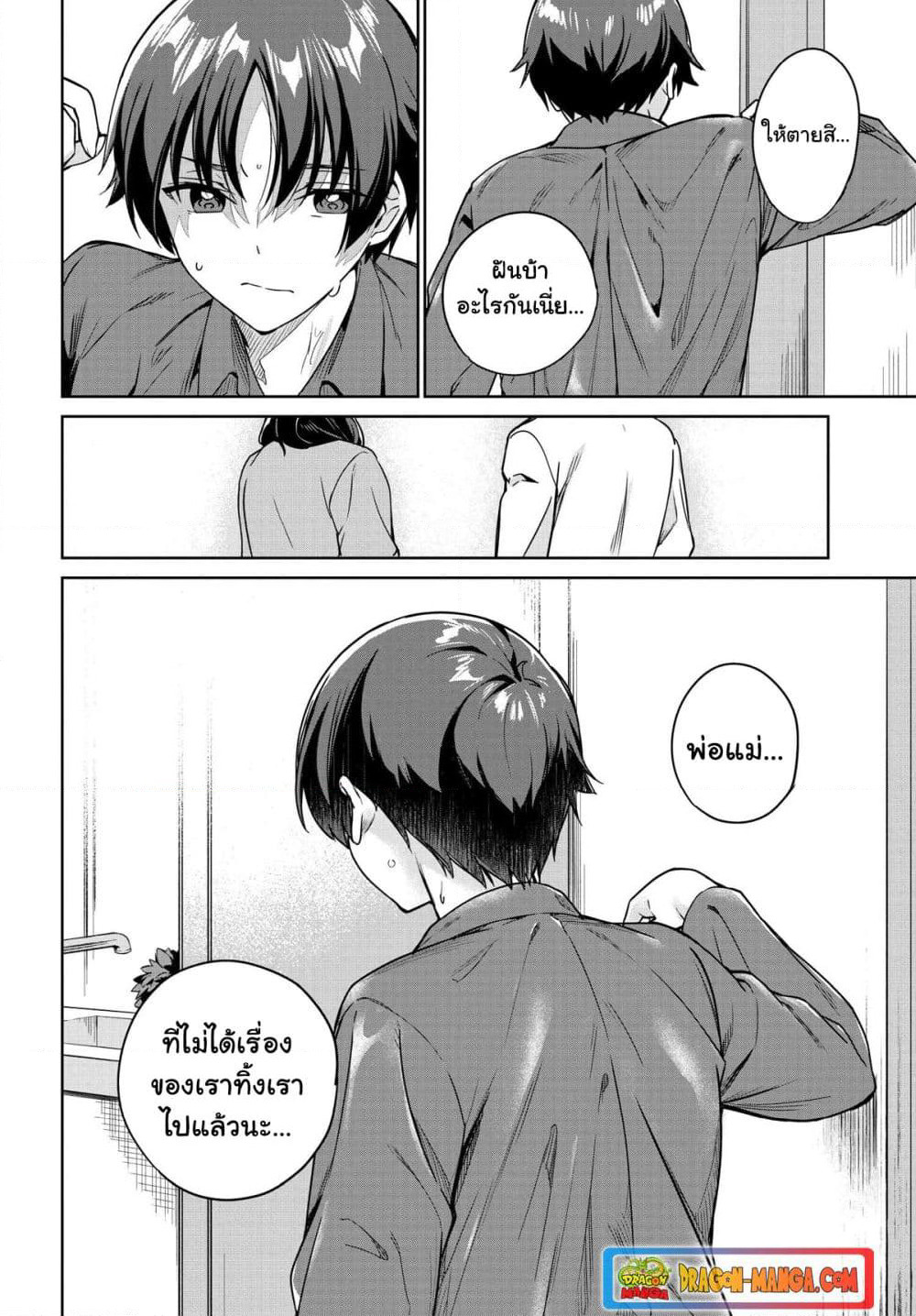 I'm Gonna Live With You Not Because My Parents Left Me Their Debt But Because I Like You page 4