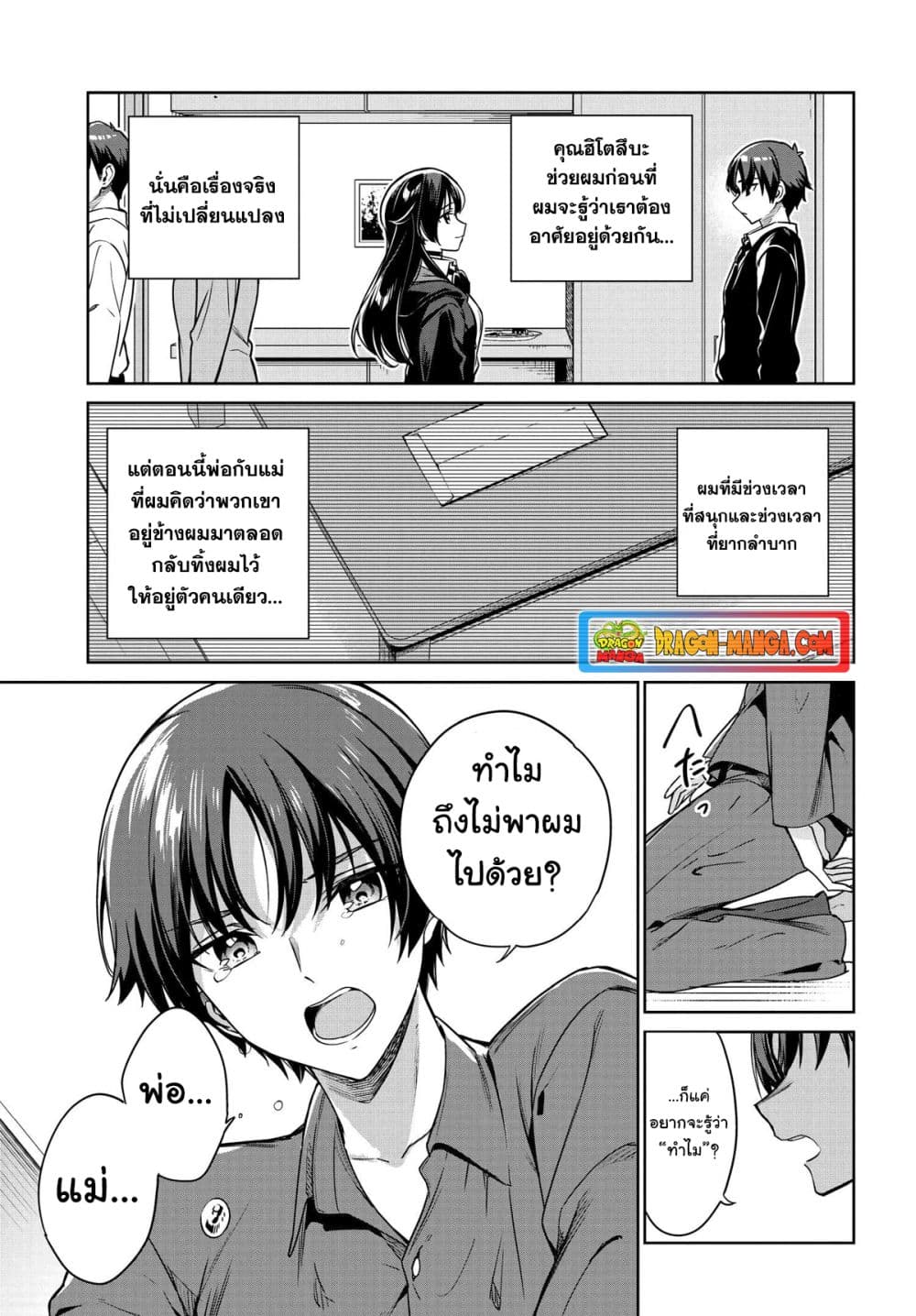 I'm Gonna Live With You Not Because My Parents Left Me Their Debt But Because I Like You page 5