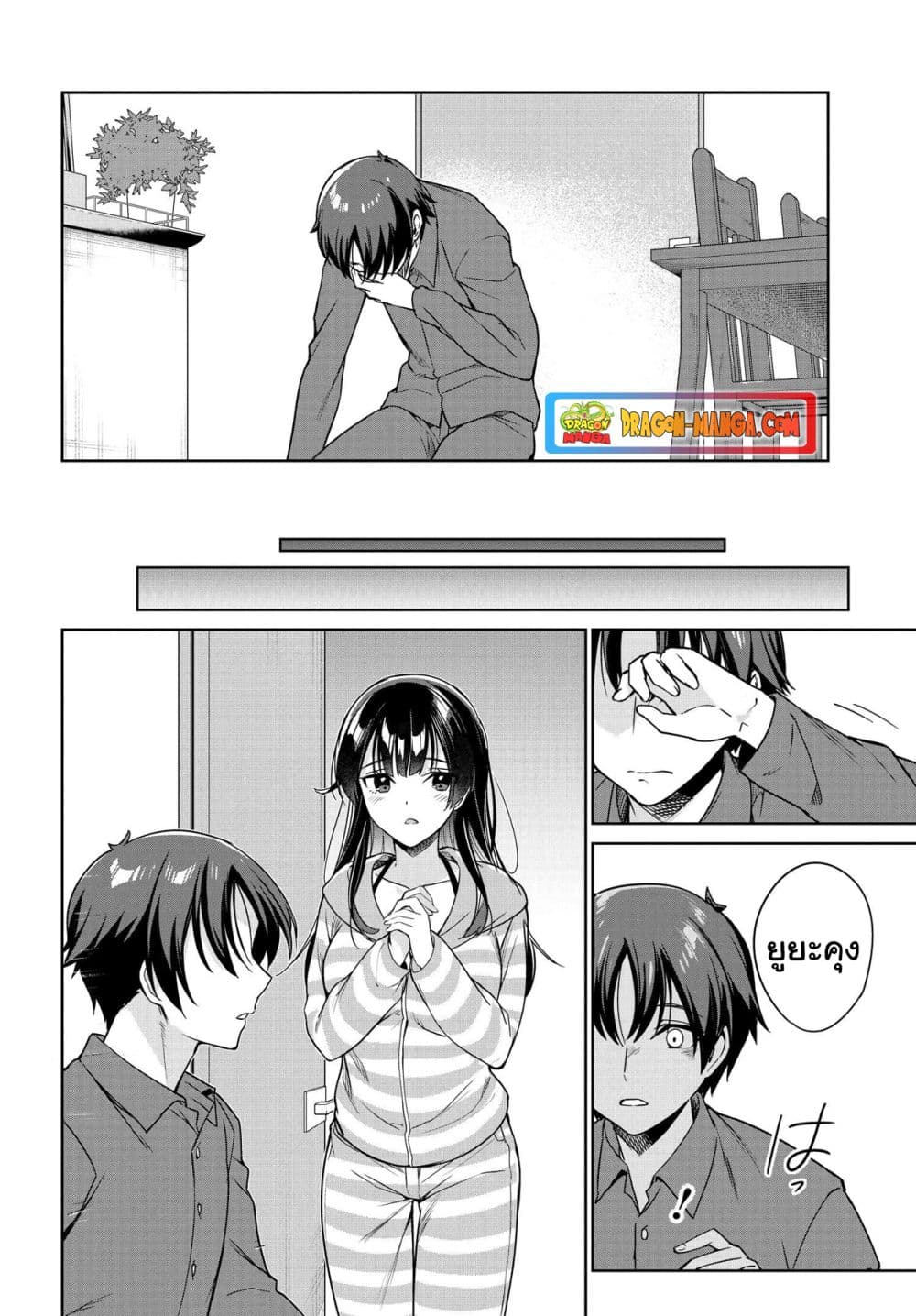 I'm Gonna Live With You Not Because My Parents Left Me Their Debt But Because I Like You page 6