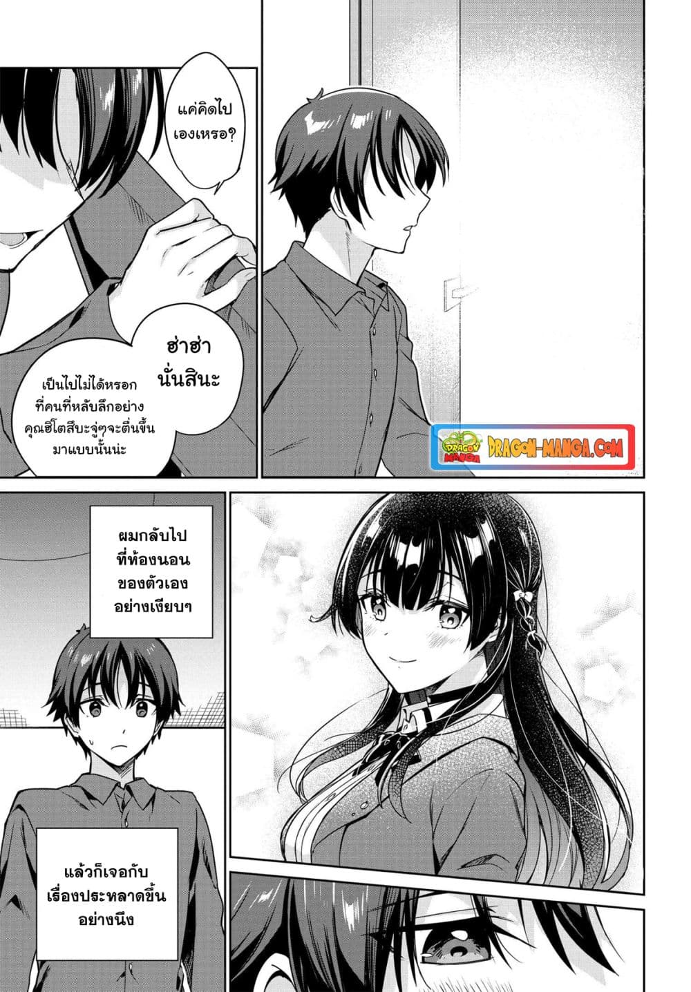 I'm Gonna Live With You Not Because My Parents Left Me Their Debt But Because I Like You page 7