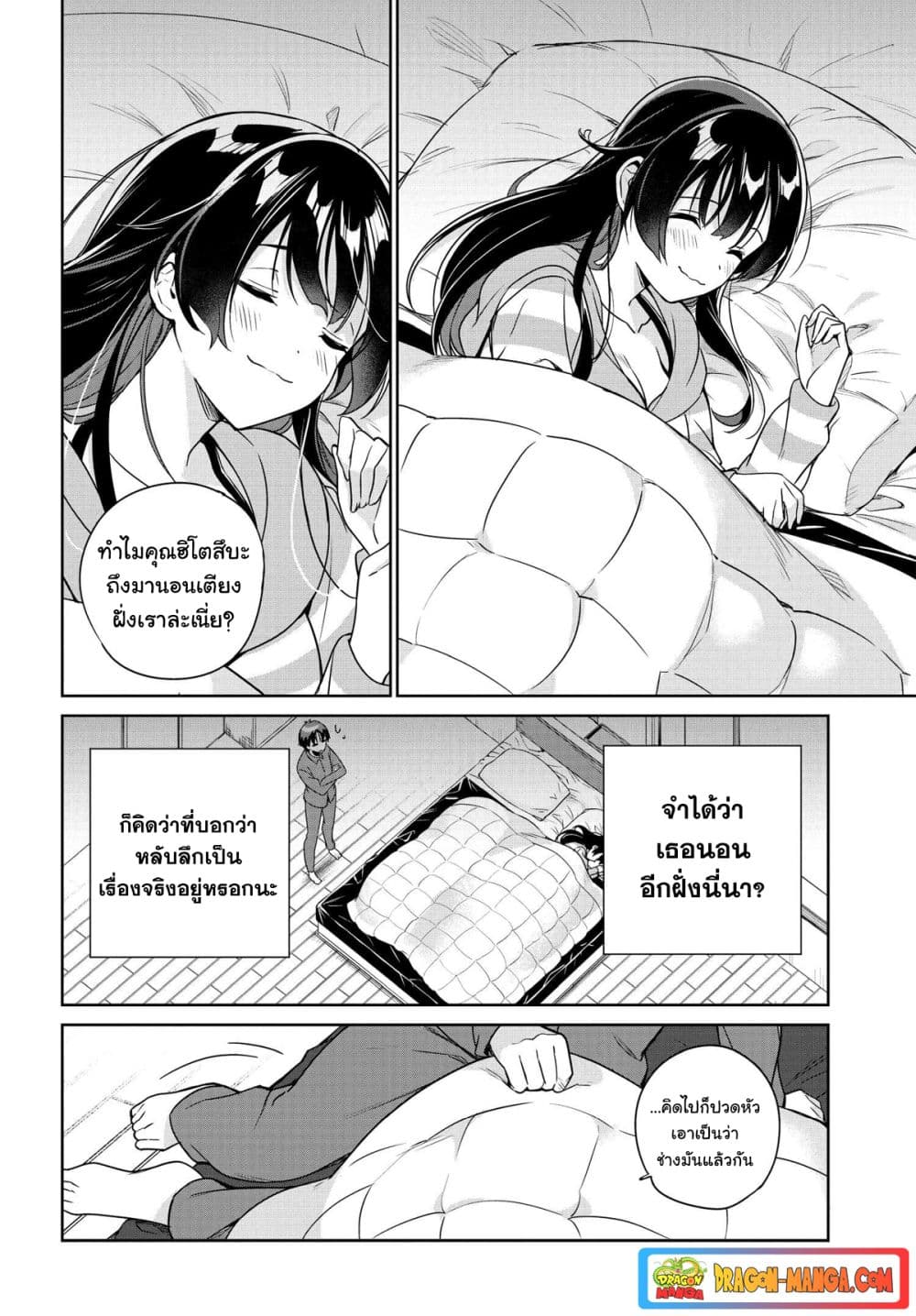 I'm Gonna Live With You Not Because My Parents Left Me Their Debt But Because I Like You page 8