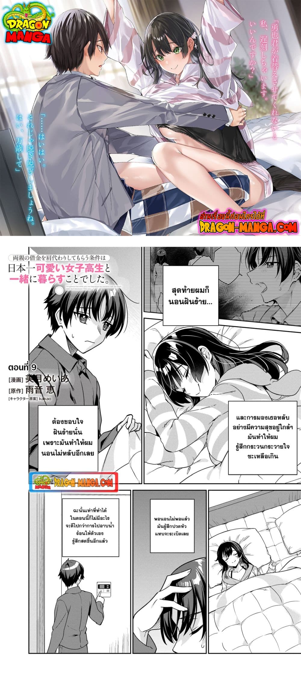 I'm Gonna Live With You Not Because My Parents Left Me Their Debt But Because I Like You page 1