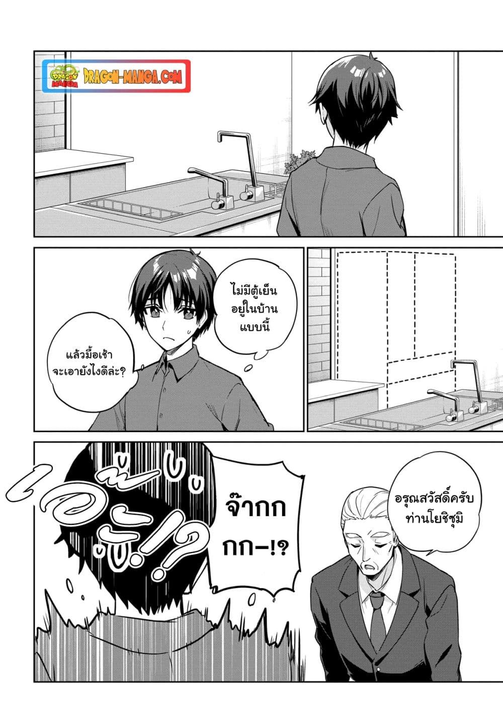 I'm Gonna Live With You Not Because My Parents Left Me Their Debt But Because I Like You page 4