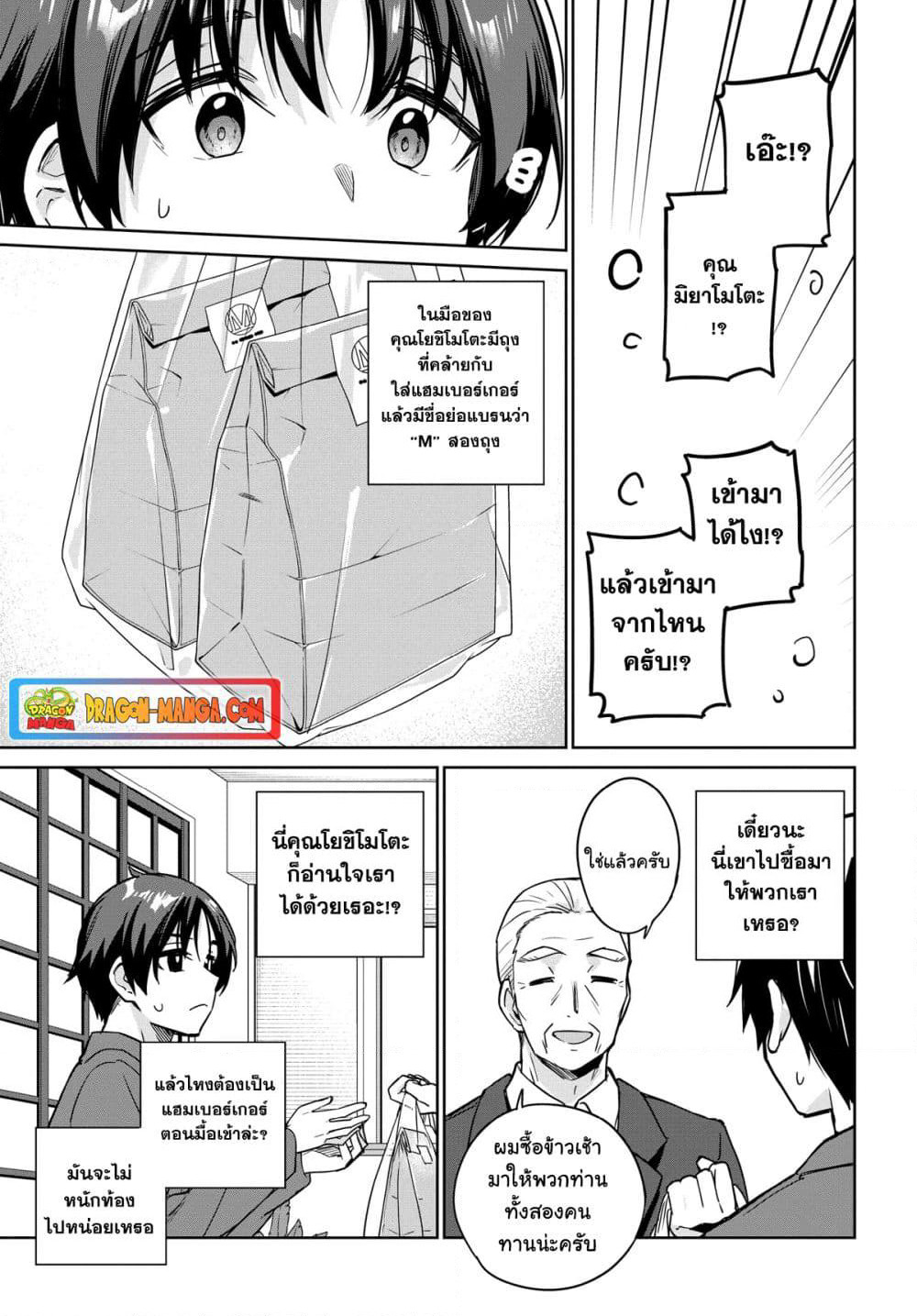 I'm Gonna Live With You Not Because My Parents Left Me Their Debt But Because I Like You page 5