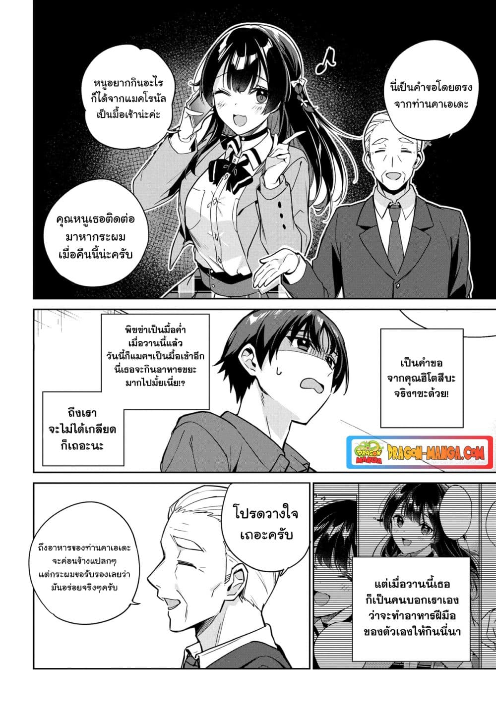 I'm Gonna Live With You Not Because My Parents Left Me Their Debt But Because I Like You page 6