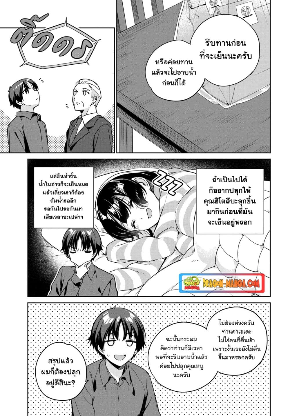 I'm Gonna Live With You Not Because My Parents Left Me Their Debt But Because I Like You page 7