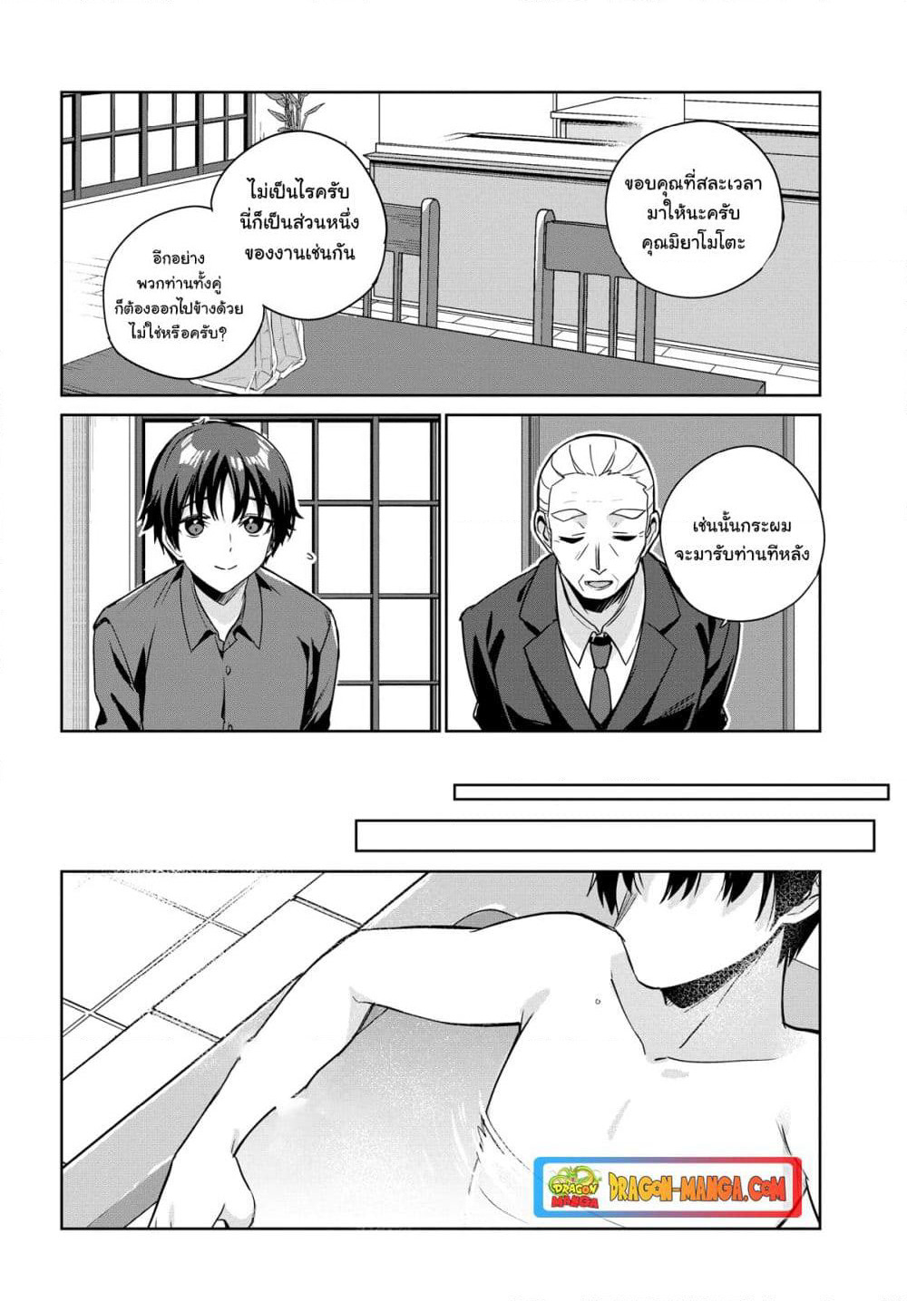 I'm Gonna Live With You Not Because My Parents Left Me Their Debt But Because I Like You page 8