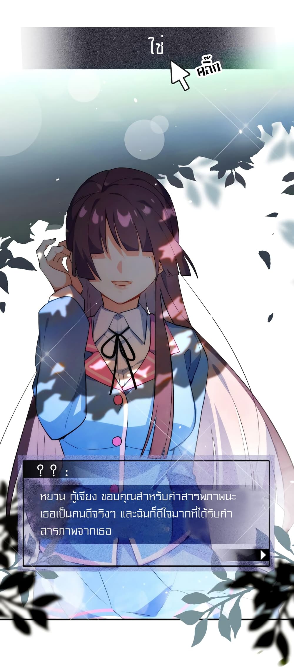 I'm Just a Side Character in a Dating Simulation page 3