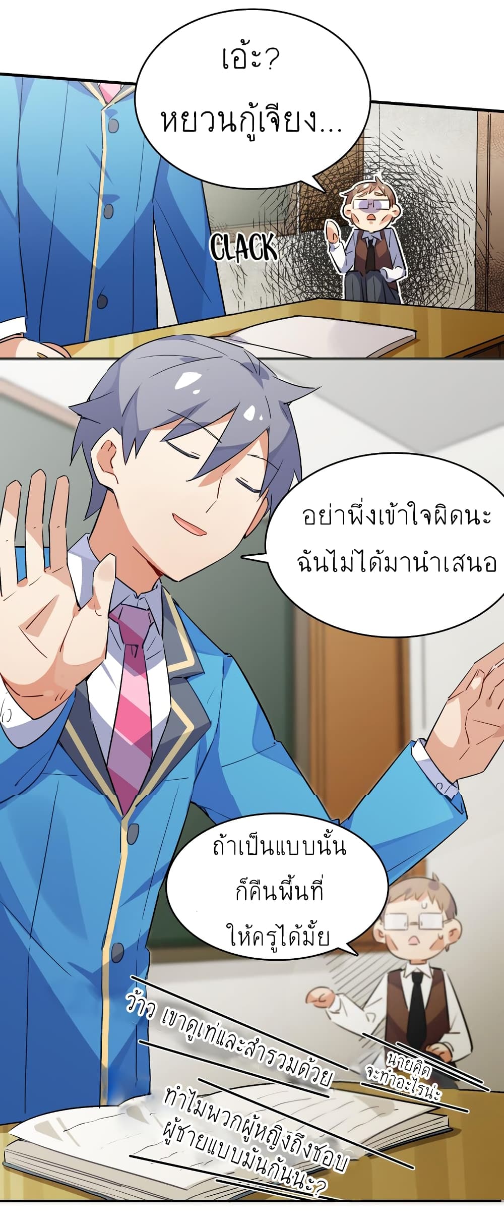 I'm Just a Side Character in a Dating Simulation page 7