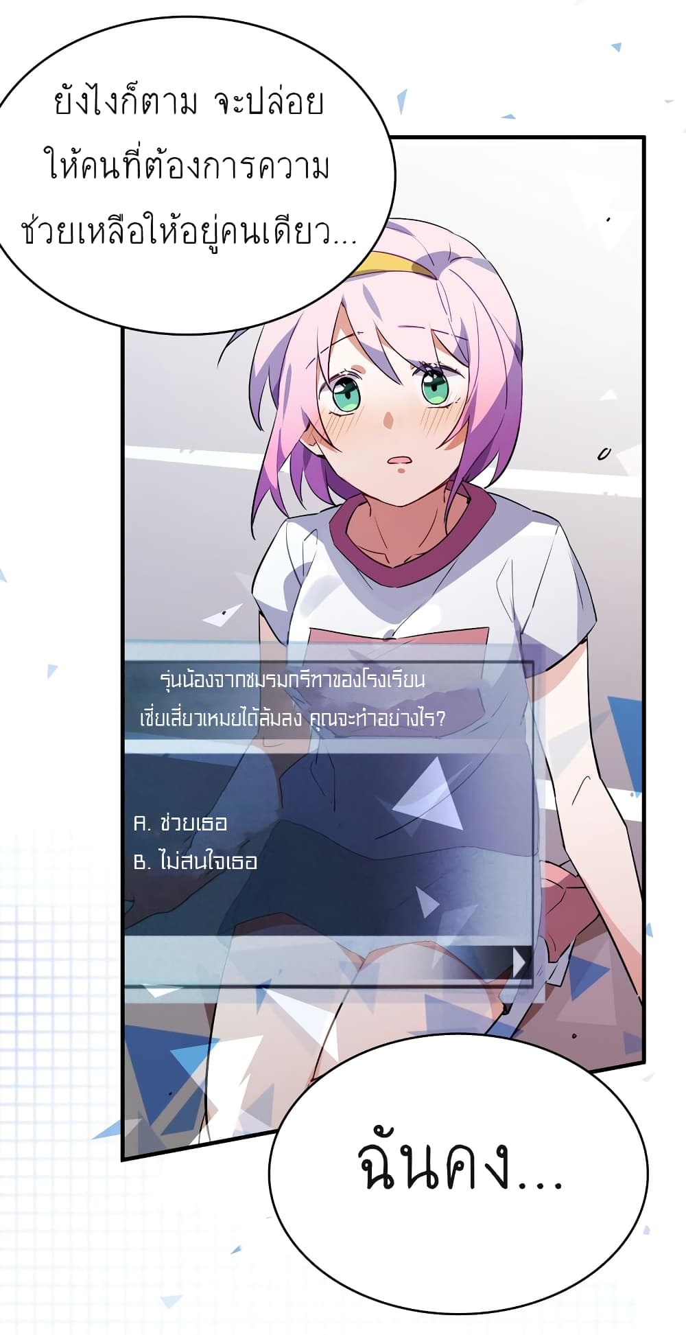 I'm Just a Side Character in a Dating Simulation page 10
