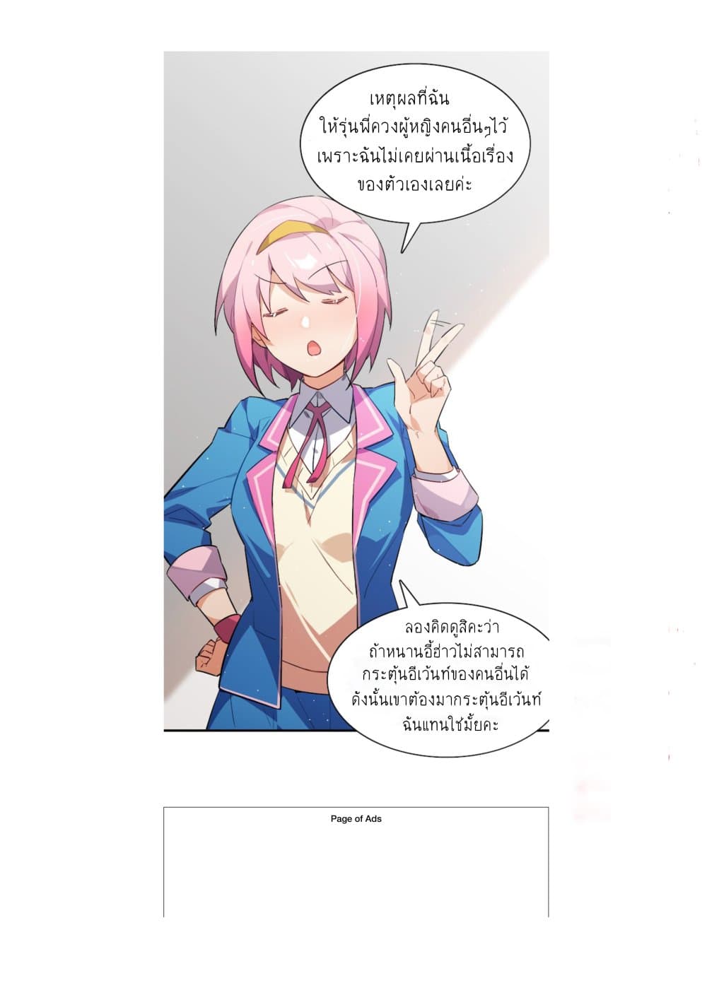 I'm Just a Side Character in a Dating Simulation page 8