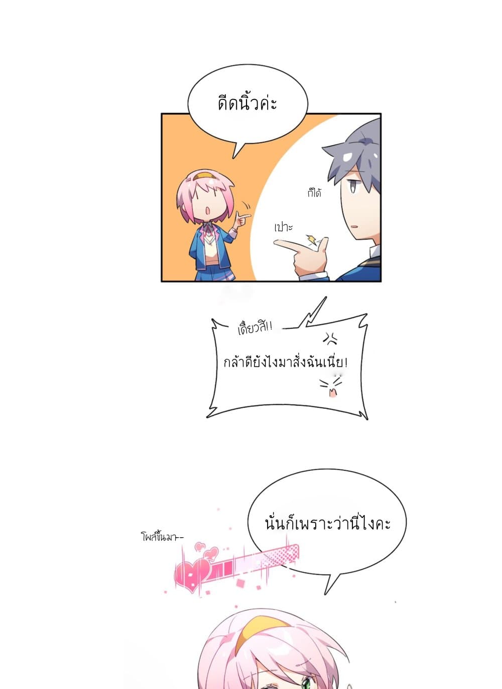 I'm Just a Side Character in a Dating Simulation page 10