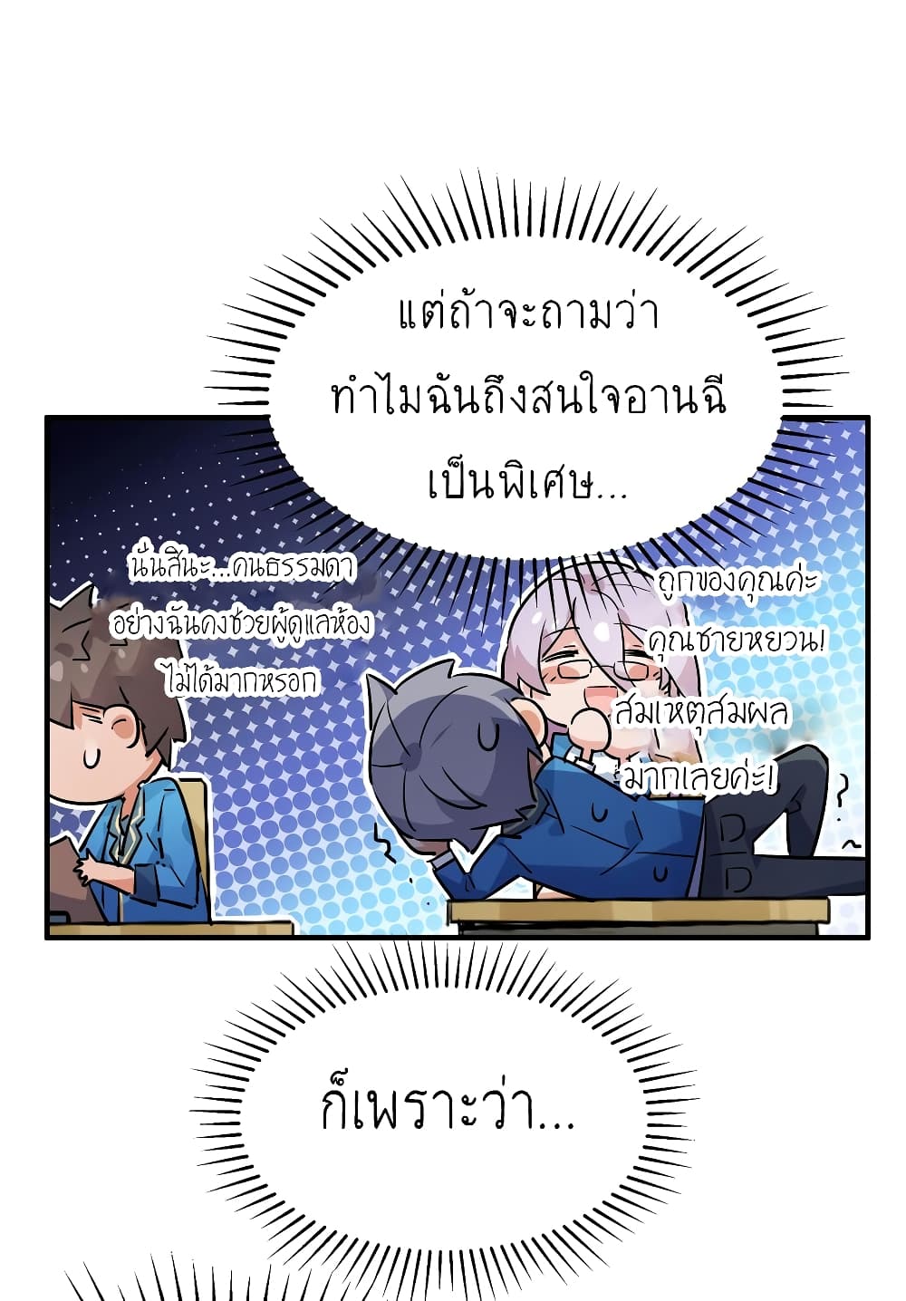 I'm Just a Side Character in a Dating Simulation page 4