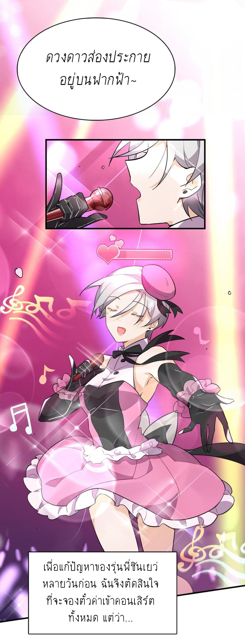 I'm Just a Side Character in a Dating Simulation page 3