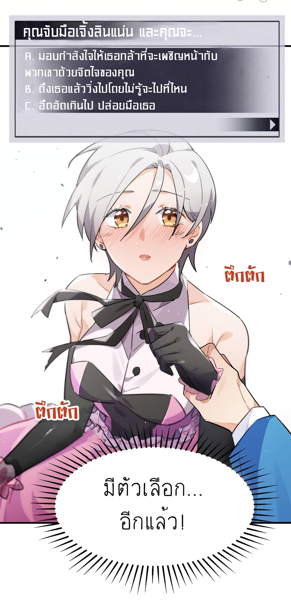 I'm Just a Side Character in a Dating Simulation page 3