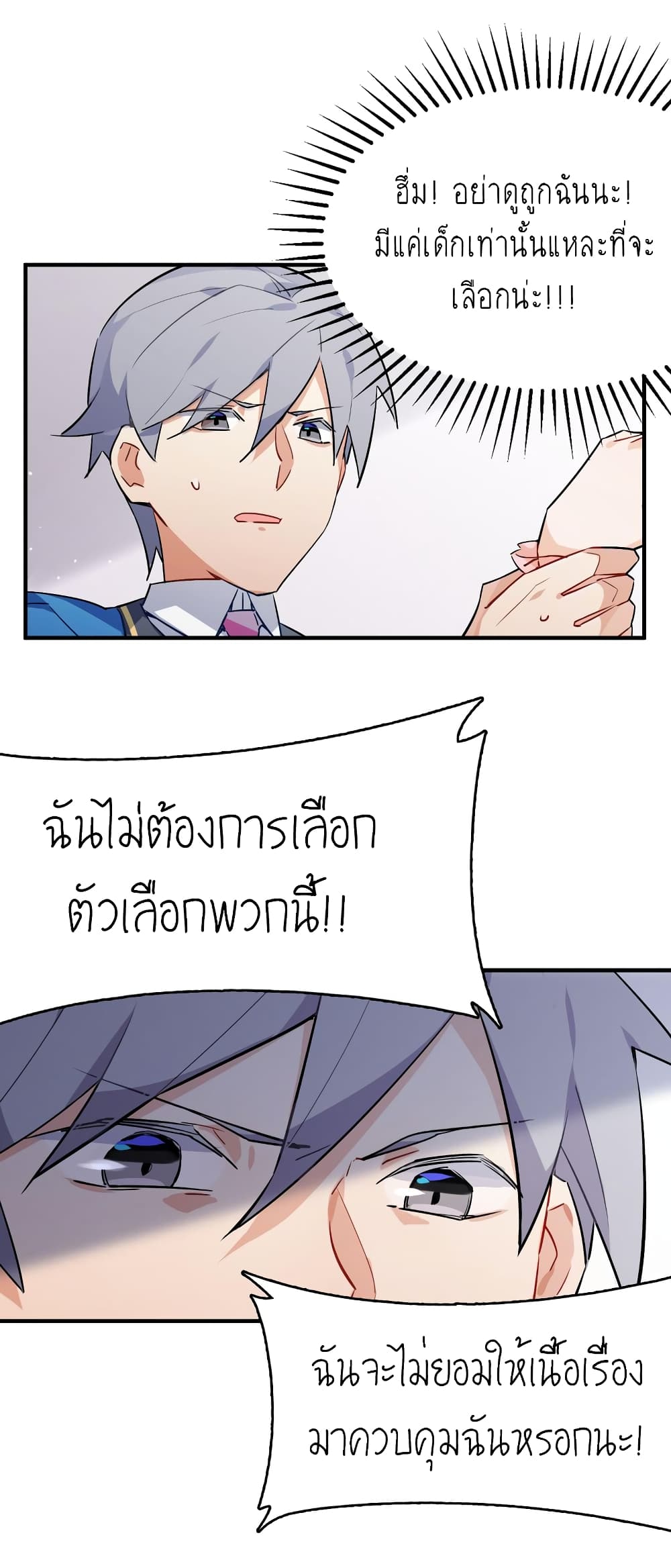 I'm Just a Side Character in a Dating Simulation page 4
