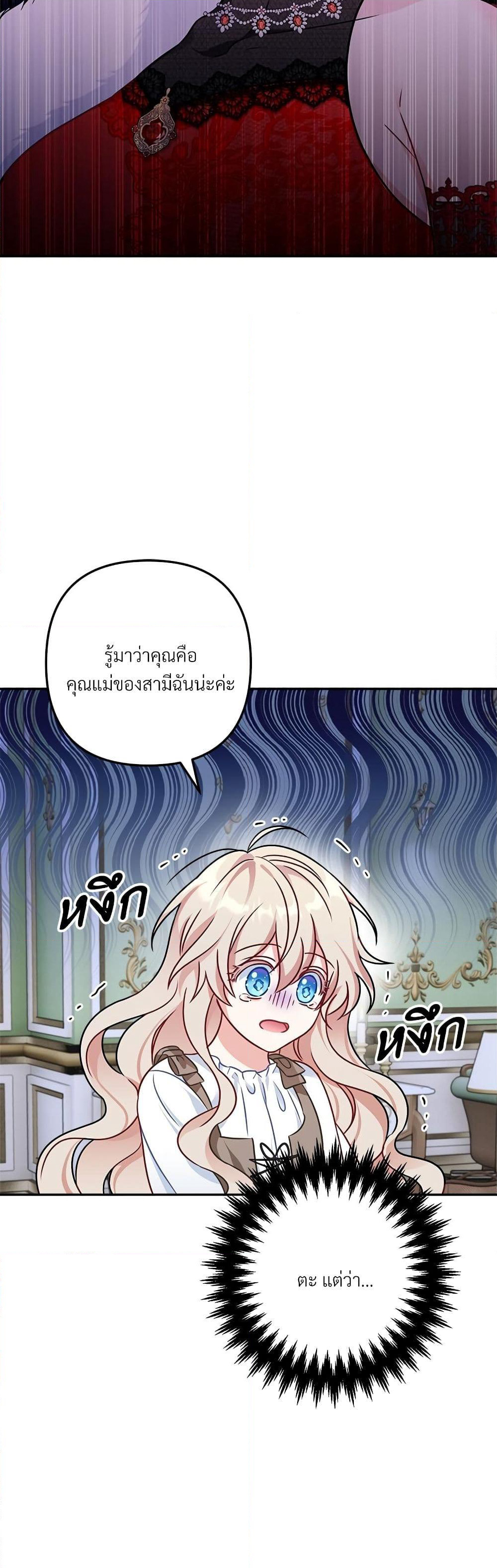 I'm Living With My Mother-In-Law! page 19