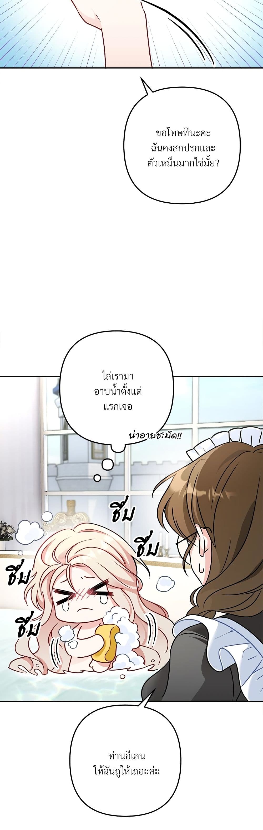 I'm Living With My Mother-In-Law! page 29