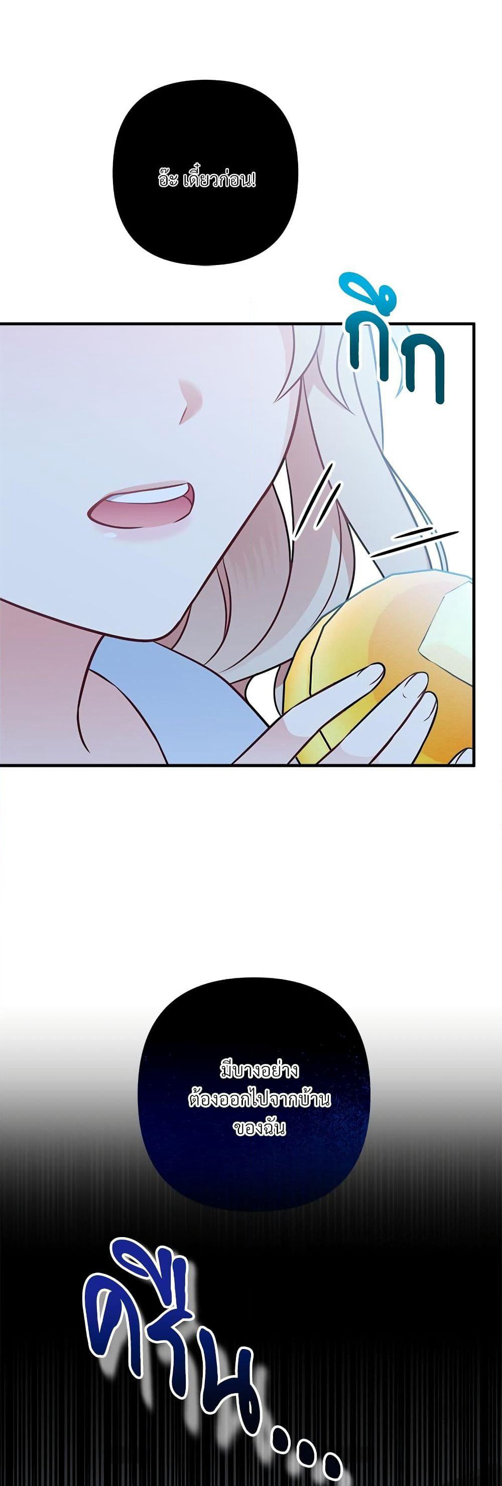 I'm Living With My Mother-In-Law! page 14