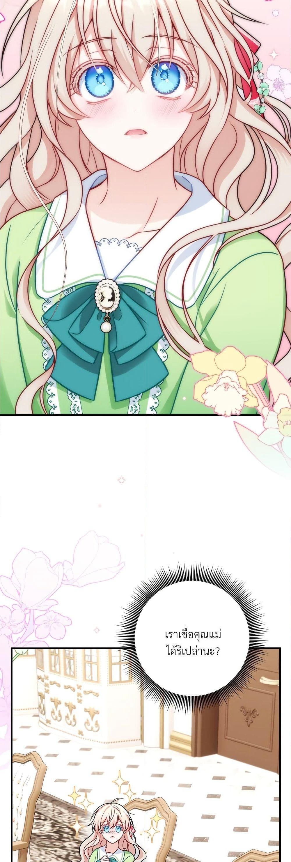 I'm Living With My Mother-In-Law! page 24