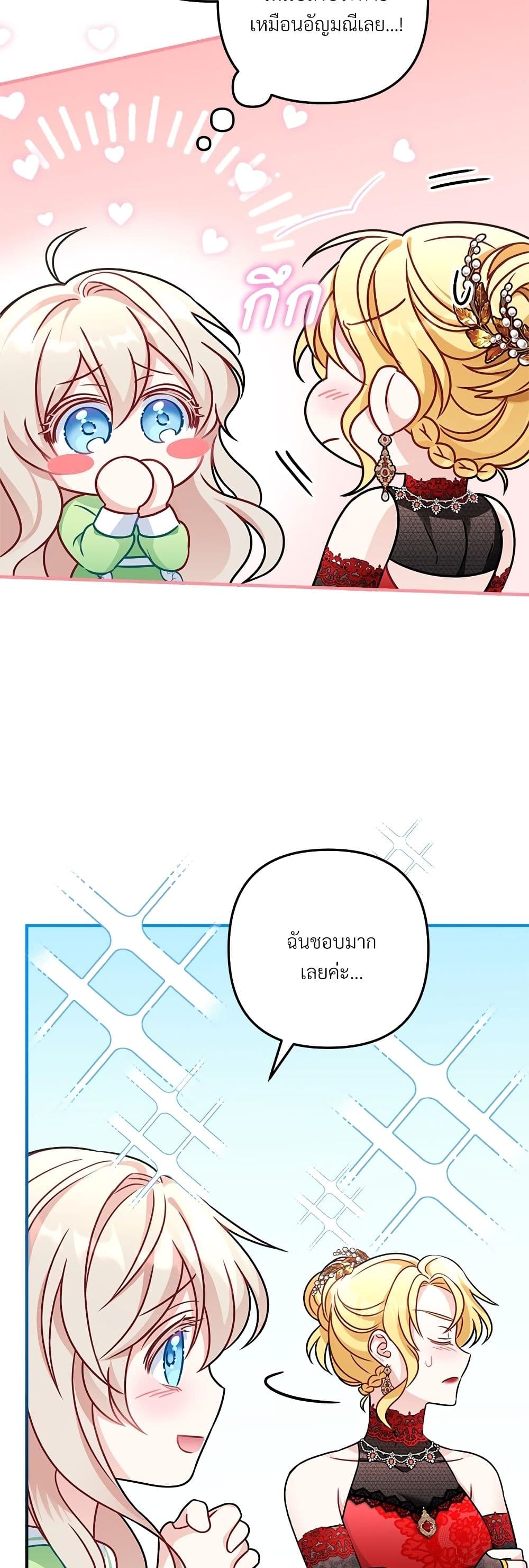 I'm Living With My Mother-In-Law! page 27