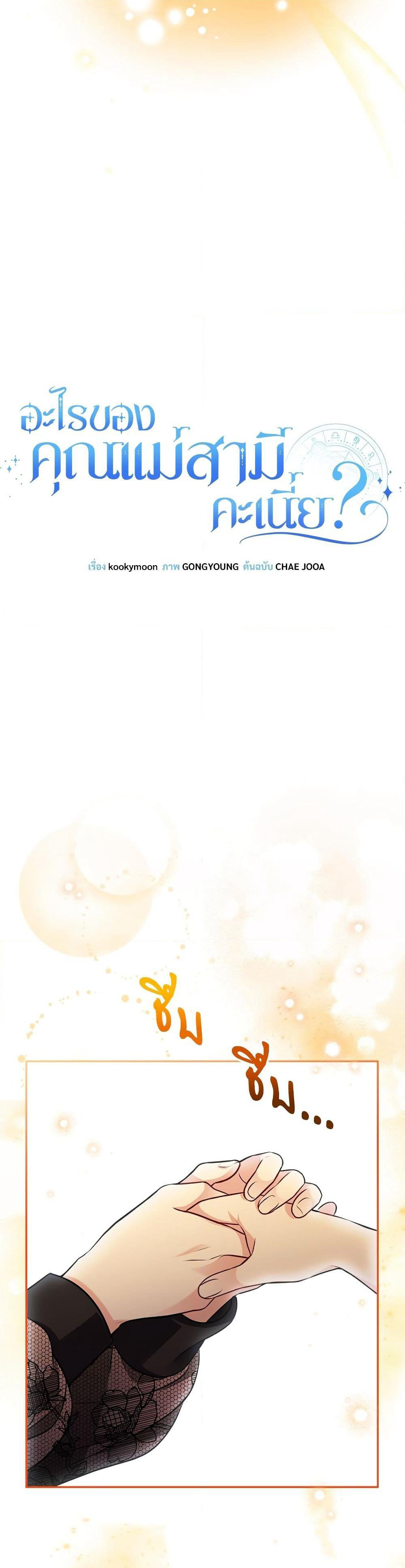 I'm Living With My Mother-In-Law! page 4
