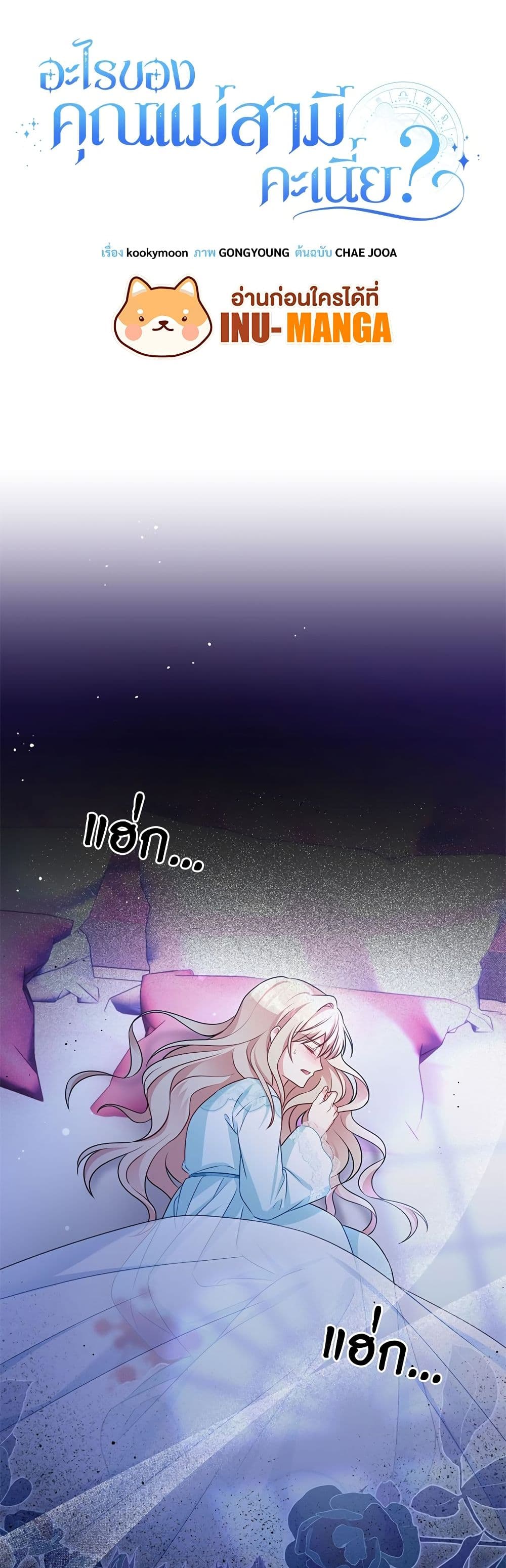I'm Living With My Mother-In-Law! page 10