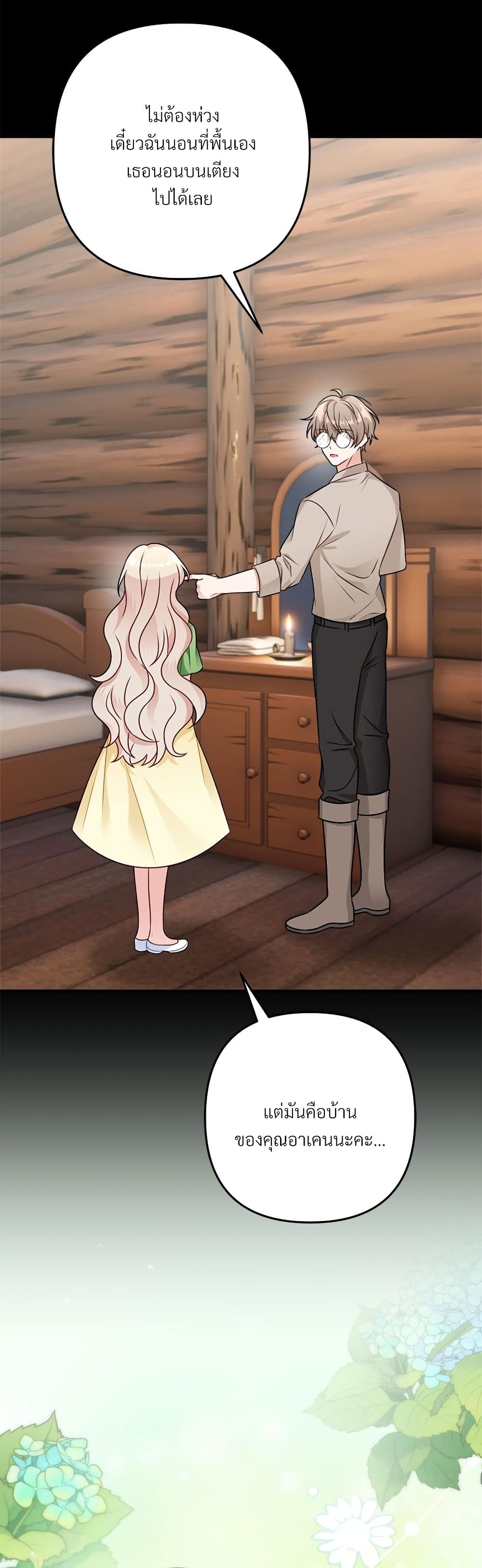 I'm Living With My Mother-In-Law! page 49