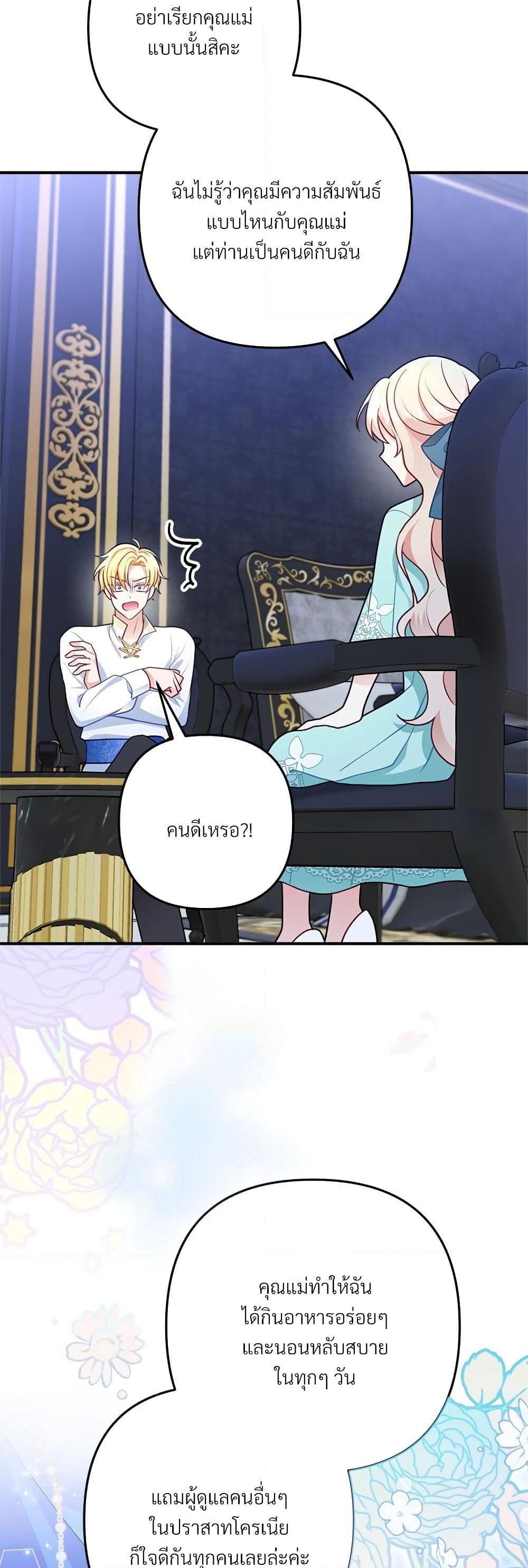 I'm Living With My Mother-In-Law! page 19
