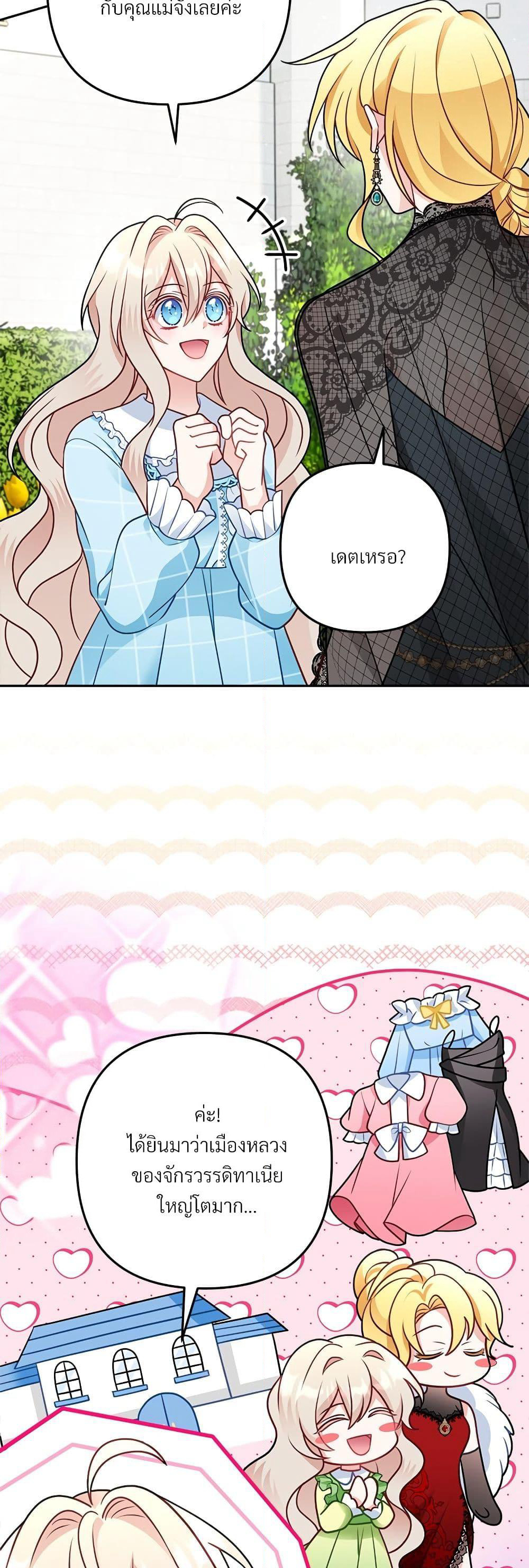 I'm Living With My Mother-In-Law! page 29